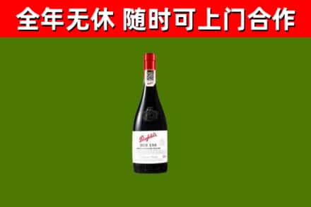 长春市烟酒回收奔富红酒.jpg